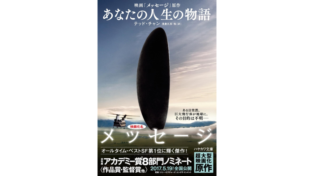 映画『メッセージ』のポスター、黒い楕円形の物体が空に浮かんでいる。背景にはヘリコプターと広がる空が描かれている。