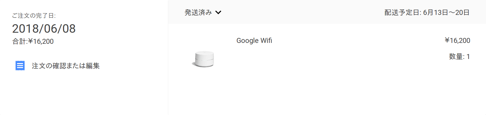 Screenshot_2018-09-30 注文履歴