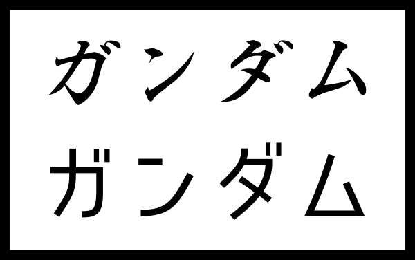 gamdam