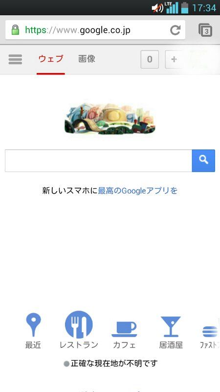 スマートフォンのGoogle Chromeブラウザのインターフェースを示すスクリーンショット。検索バーの下にはレストラン、カフェ、居酒屋、ファストフードのアイコンが表示されている。
