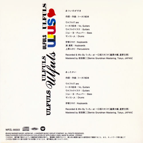 ウルフルズのCDジャケットの裏面。曲のクレジットとクレジット情報が印刷されている。