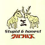 ウルフルズのアルバム『Stupid & Honest』のジャケットアートで、馬と鹿が描かれたイラストが特徴的なデザイン。