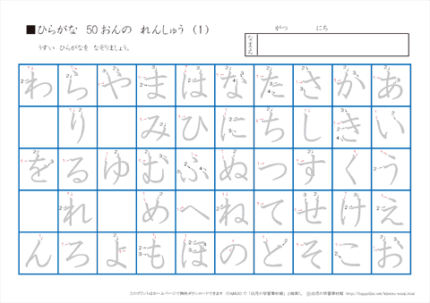 hiragana-rensyu-1