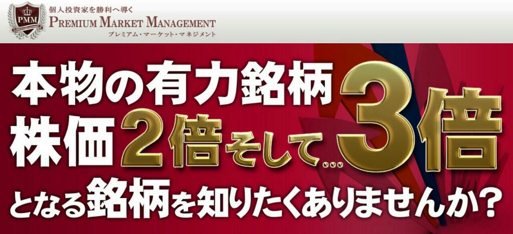 ウェブサイトのバナー画像で、赤い背景に大きな漢字と数字が配置されています。「株価2倍そして...3倍」といったフレーズが強調されており、デザインは視覚的にインパクトがあります。