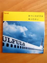 ウルフルズのアルバム『あついのがすき/あったかい』のCDジャケット。飛行機の側面と青空が描かれている。
