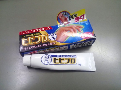 メンソレータムのヒビプロのパッケージとチューブが並んでいる画像。ヒビプロは肌荒れ治療薬で、手指のひび割れを改善するために使用される。