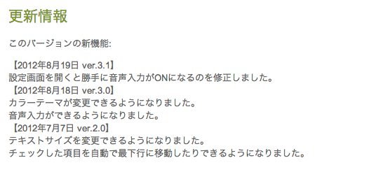 スクリーンショットの更新情報が表示されている画像で、アプリのバージョンと新機能の説明が含まれています。