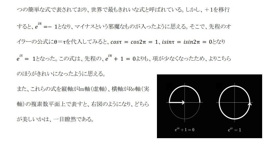 円周率の定義を視覚的に示す図。左側に \(e^{i\pi} + 1 = 0\)、右側に \(e^{i\tau} = 1\) の円形が描かれ、それぞれの数式がビジュアル化されている。