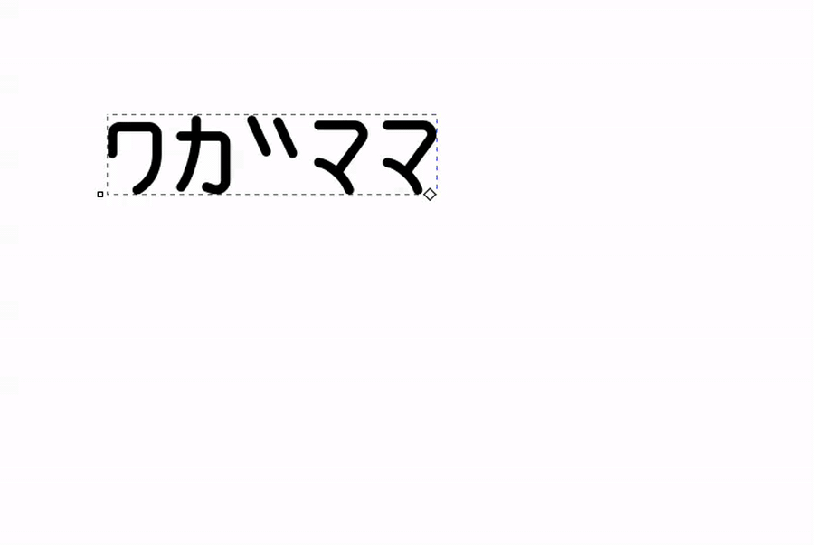 カタカナの文字 'ワカ゛ママ' が表示されている画像