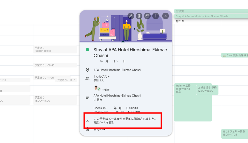 Google カレンダーにおけるホテル予約の詳細を表示するインターフェース。予約情報がメールから自動的に追加されたことを示す赤い枠が強調されている。