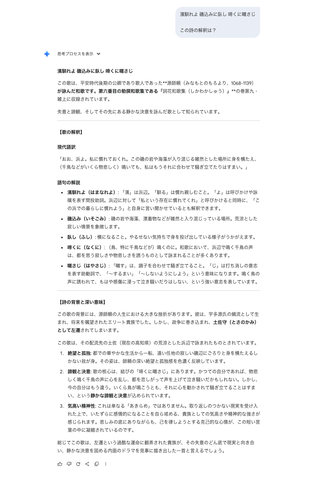 AIによる詩の解釈の内容を示した画像。解釈された詩は、平安時代の歌人によるもので、失意と決意がテーマ。