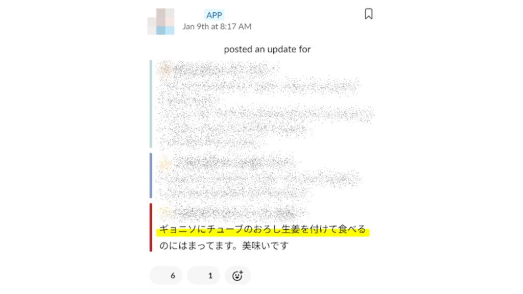 A text update about a flavorful sausage containing fresh ginger, highlighting its taste and the experience of trying it for the first time.