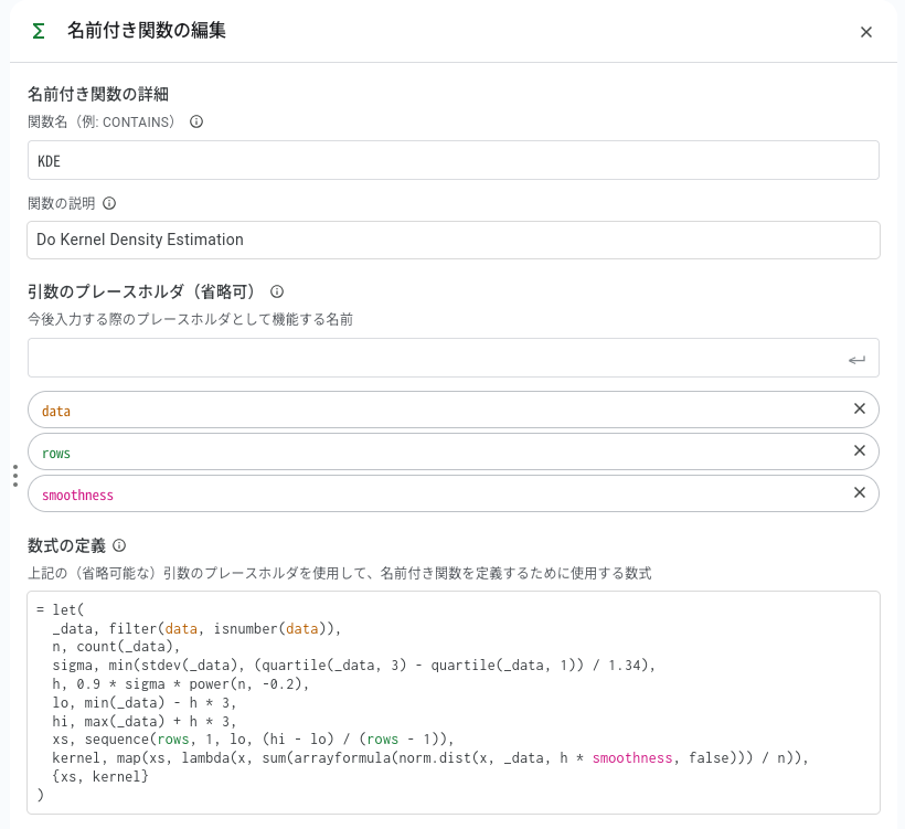Google SheetsでのKDE関数の詳細設定画面のスクリーンショット。引数や定義が表示されている。