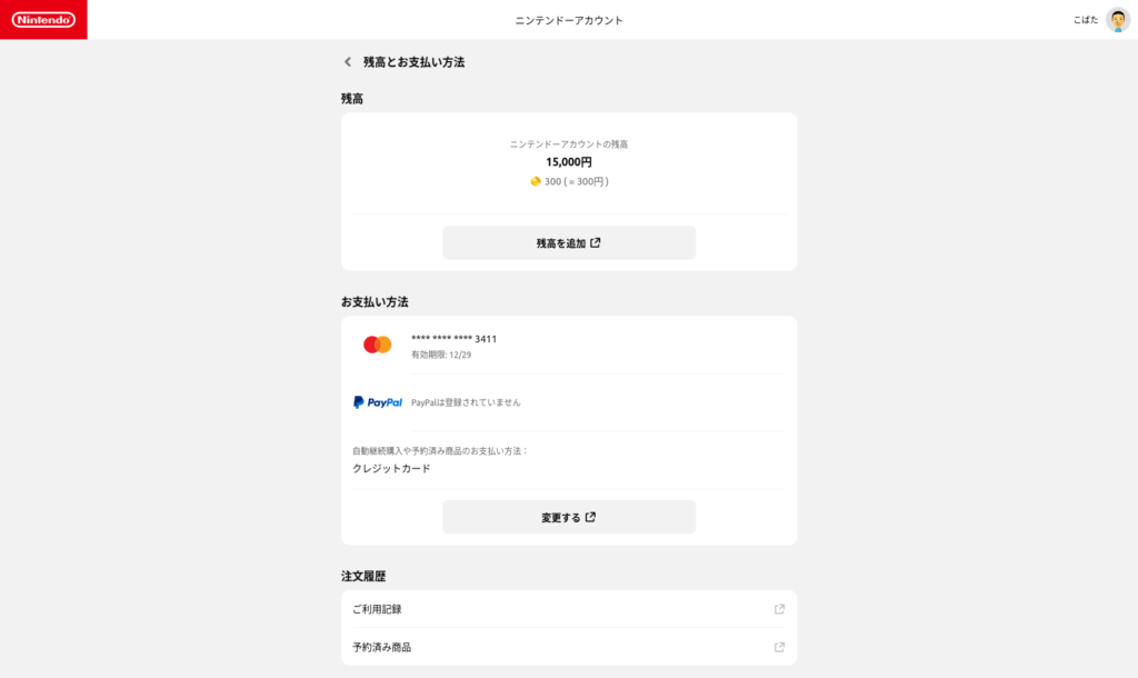 Nintendoアカウントの残高が15,000円で表示された画面のスクリーンショット