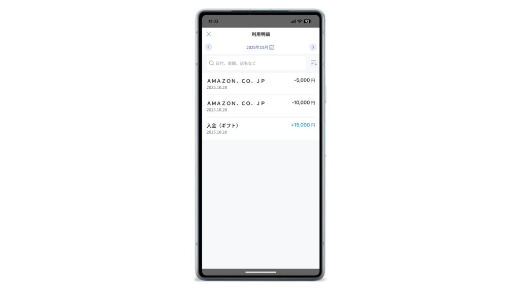 スマートフォンの画面に表示された取引履歴、Amazonでの支出と入金が記載されています。