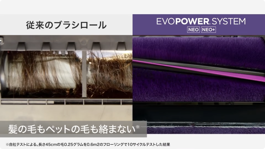 左側は従来のブラシローラー、右側はEVO POWER SYSTEMの新しいブラシローラーの比較画像。